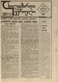 Axalgazrda_Iverieli_1990_N90.pdf.jpg