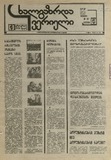Axalgazrda_Iverieli_1991_N87.pdf.jpg