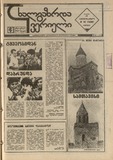 Axalgazrda_Iverieli_1990_N82.pdf.jpg