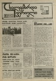 Axalgazrda_Iverieli_1991_N88.pdf.jpg