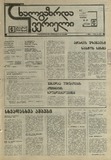 Axalgazrda_Iverieli_1991_N91.pdf.jpg