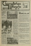 Axalgazrda_Iverieli_1991_N90.pdf.jpg