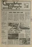 Axalgazrda_Iverieli_1991_N89.pdf.jpg
