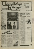 Axalgazrda_Iverieli_1991_N93.pdf.jpg
