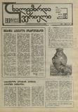 Axalgazrda_Iverieli_1991_N92.pdf.jpg
