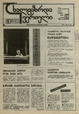Axalgazrda_Iverieli_1991_N94.pdf.jpg
