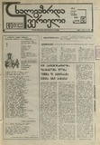Axalgazrda_Iverieli_1991_N95.pdf.jpg