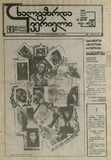 Axalgazrda_Iverieli_1991_N100-101.pdf.jpg