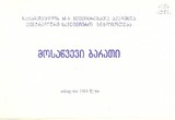 VartagavaMosawvevi-2.pdf.jpg