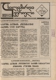 Axalgazrda_Iverieli_1990_N80.pdf.jpg