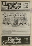 Axalgazrda_Iverieli_1991_N103-104-105.pdf.jpg