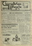 Axalgazrda_Iverieli_1991_N110-111.pdf.jpg