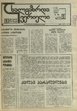 Axalgazrda_Iverieli_1991_N109.pdf.jpg