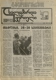 Axalgazrda_Iverieli_1991_N112.pdf.jpg