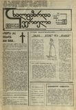 Axalgazrda_Iverieli_1991_N113-114.pdf.jpg