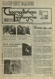 Axalgazrda_Iverieli_1991_N124.pdf.jpg