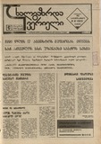 Axalgazrda_Iverieli_1990_N87.pdf.jpg