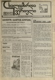 Axalgazrda_Iverieli_1991_N128.pdf.jpg