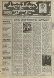 Axalgazrda_Iverieli_1991_N135-136-137.pdf.jpg