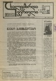 Axalgazrda_Iverieli_1991_N132-133-134.pdf.jpg