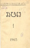 Macne_1965_N1.pdf.jpg