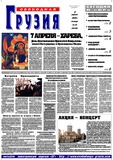 Svobodnaia_Gruzia_2005_N69.pdf.jpg