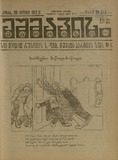 Eshmakis_Matraxi_1917_N31.pdf.jpg