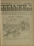 Eshmakis_Matraxi_1917_N29.pdf.jpg