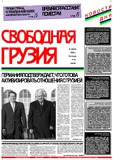 Svobodnaia_Gruzia_2000_N91.pdf.jpg