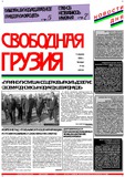 Svobodnaia_Gruzia_2000_N95.pdf.jpg