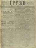 Gruzia_1918_N24.pdf.jpg