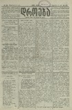 Droeba_1884_N222.pdf.jpg