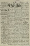 Droeba_1884_N173.pdf.jpg