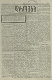 Droeba_1884_N196.pdf.jpg