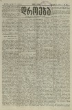 Droeba_1884_N181.pdf.jpg