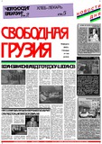 Svobodnaia_Gruzia_2000_N188.pdf.jpg