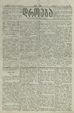 Droeba_1884_N203.pdf.jpg