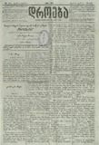 Droeba_1885_N141.pdf.jpg