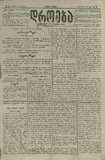 Droeba_1885_N2.pdf.jpg