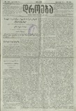 Droeba_1885_N138.pdf.jpg