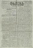 Droeba_1885_N140.pdf.jpg