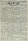 Droeba_1885_N198.pdf.jpg