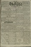 Droeba_1885_N7.pdf.jpg