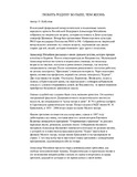 Iujnaia_Osetia_2012_N21.pdf.jpg