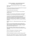 Iujnaia_Osetia_2012_N44.pdf.jpg