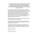 Iujnaia_Osetia_2012_N43.pdf.jpg