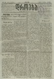 Droeba_1885_N96.pdf.jpg