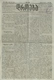 Droeba_1885_N102.pdf.jpg