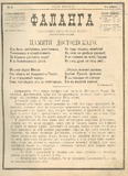 Falanga_1881_N6.pdf.jpg