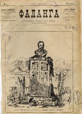 Falanga_1880_N1.pdf.jpg